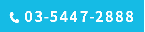 TEL:03-5447-2888