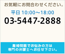 お電話での無料法律相談